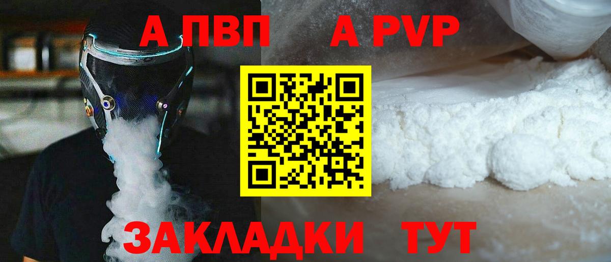А ПВП крисы CK  Альфа ПВП  Вход с VPN  A PVP Соль  Орехово-Зуево  Alpha PVP мука 