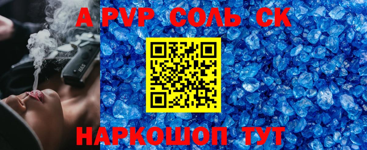 Alfa_PVP Crystall Орехово-Зуево