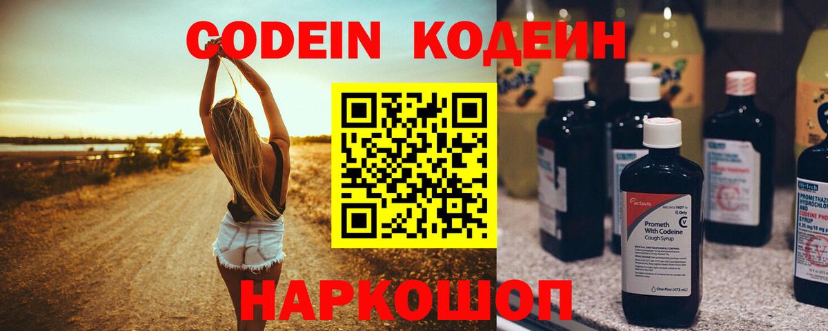 Codein Purple Drank  Вход с VPN  Орехово-Зуево  Codein напиток Lean (лин) 