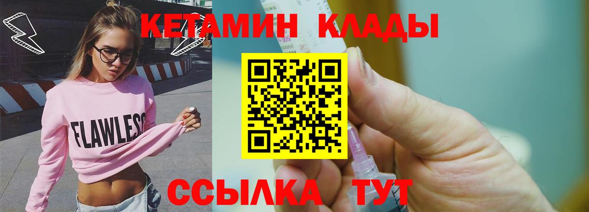 КЕТАМИН ketamine  Вход с VPN  Орехово-Зуево 