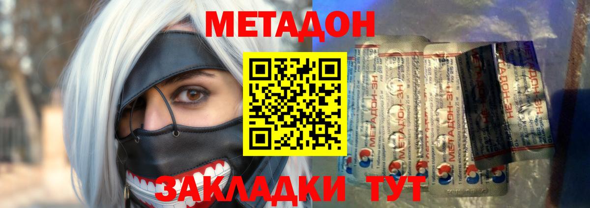 Метадон methadone  MEGA ССЫЛКА  Вход с VPN  Орехово-Зуево  МЕТАДОН белоснежный 