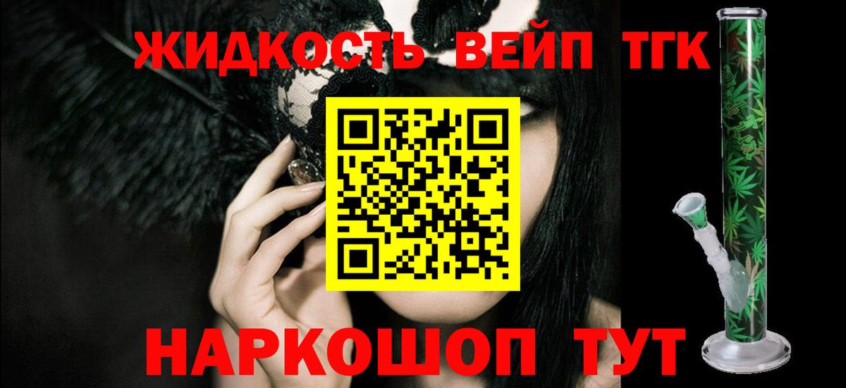 ТГК вейп Орехово-Зуево